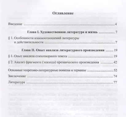 Анализ литературного произведения. Учебно-методическое пособие - фото 2
