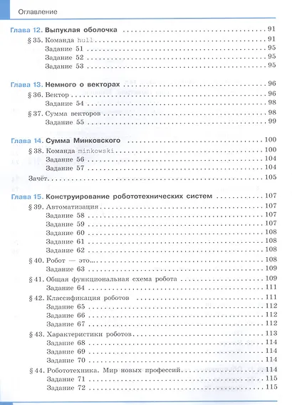 Технология 7 класс. 3D-моделирование и прототипирование Учебник - фото 5