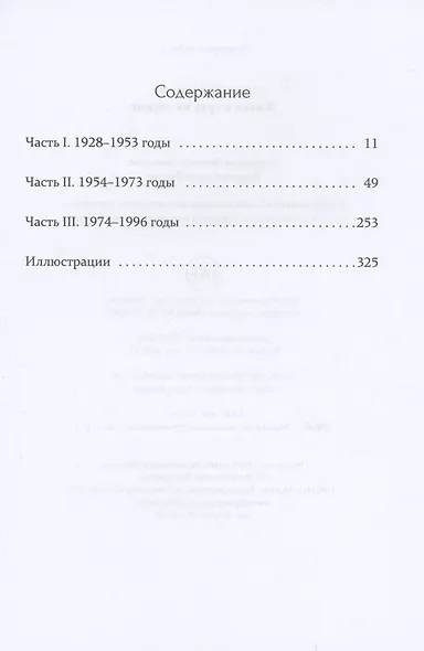 Жизнь и труд на целине - фото 3