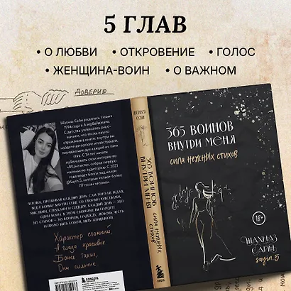 365 воинов внутри меня. Сила нежных стихов - фото 8