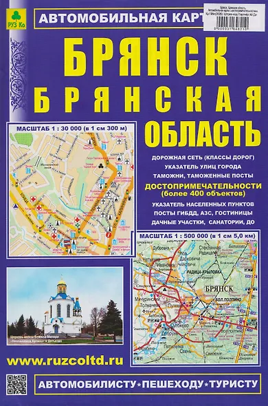 Брянск. Брянская область. Автомобильная карта с достопримечательностями - фото 1