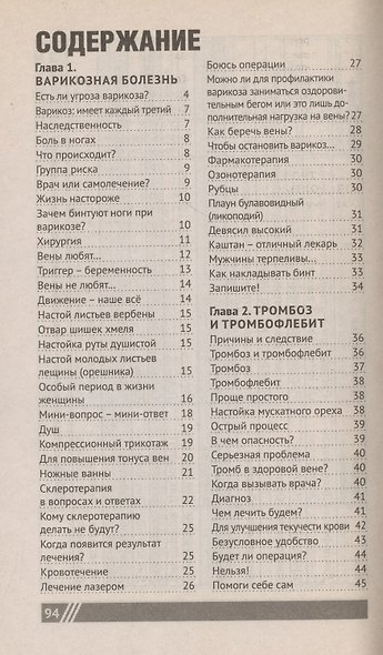 Больное место .Вены - фото 2