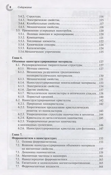 Нанотехнологии изд.5 испр. и доп. - фото 4