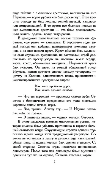 Колымские рассказы - фото 13