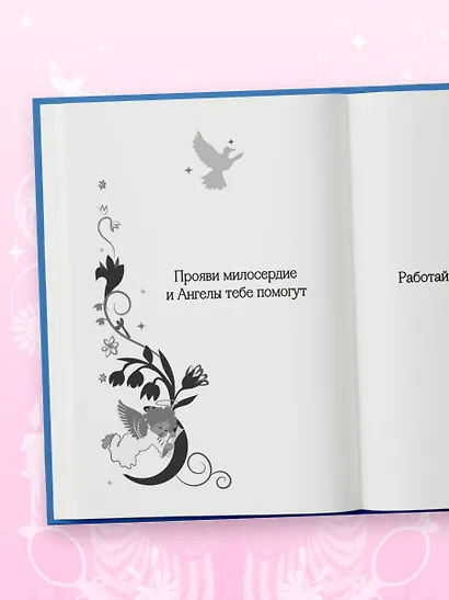 Книга-оракул Ответы Ангелов - фото 10