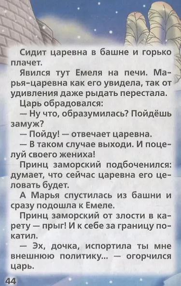 Сказка за сказкой - фото 4