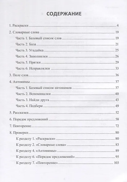 Учение без мучения. Основа. 4 класс. Тетрадь для младших школьников - фото 2