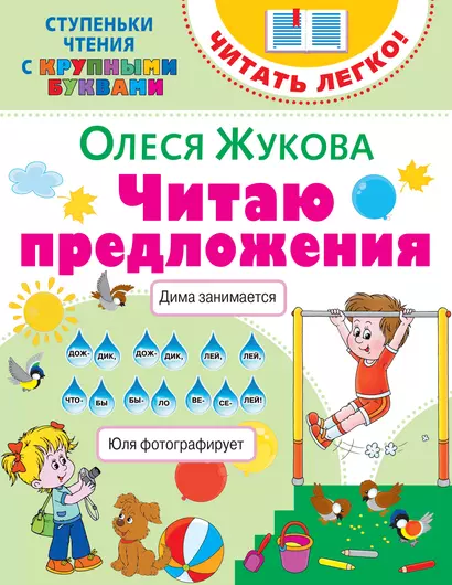 Читаю предложения - фото 1