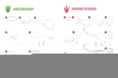 Большая книга динозавров. 300 рисунков шаг за шагом - фото 4