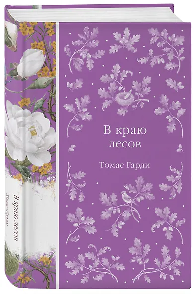 Набор Дикая роза (комплект из 6 книг: Север и юг, Время-не-ждет, Возлюбленная и др.) - фото 9