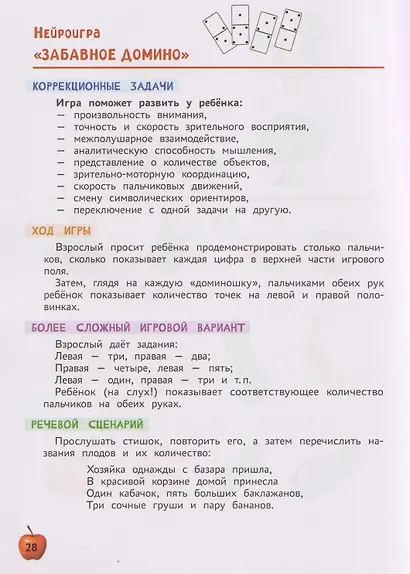 Нейроигры для логопедических занятий: методика, приемы, наглядный материал - фото 4