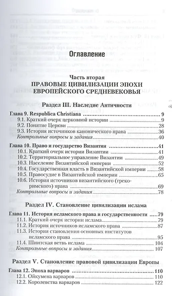 История государства и права зарубежных стран в 2-х т. т.2. Средневековье. Новое и новейшее время 3-е - фото 2