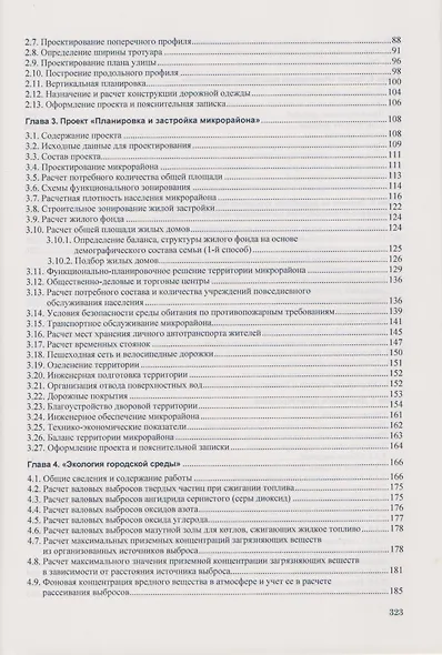 Курсовое и дипломное проектирование по градостроительству. Учебное пособие - фото 3