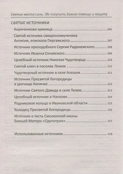 Святые места силы - фото 5