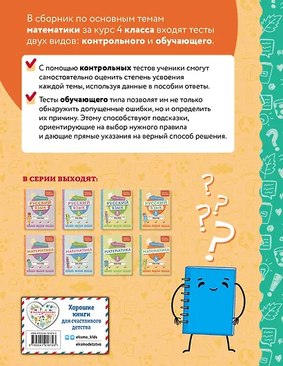 Математика. 4 класс. Обучающие и контрольные тесты - фото 2