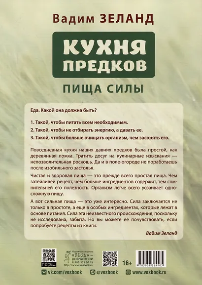 Кухня предков. Пища силы - фото 2