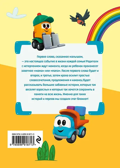 Блокнот для записи детских «мудростей» (желтый) - фото 2