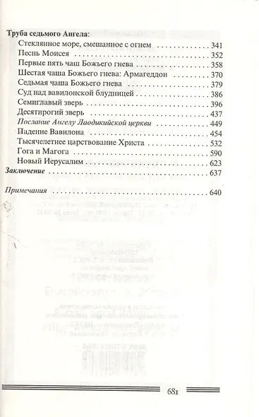 Новый Иерусалим: Будущее психоанализа в свете библейских откровений - фото 3