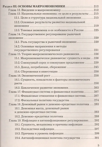 Экономическая теория: Учебник для бакалавров, 2-е изд.(изд:2) - фото 4