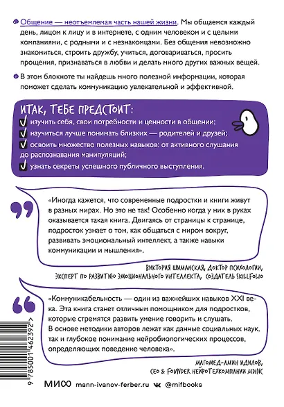 Есть контакт! Общайся продуктивно, без стресса, в любой ситуации - фото 2