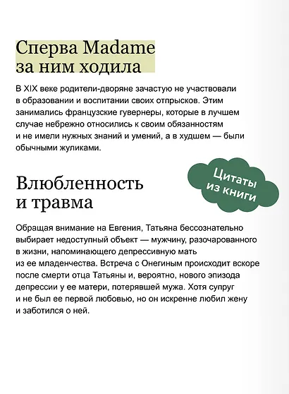 Евгений Онегин. Роман с разбором психолога и литературоведа - фото 7