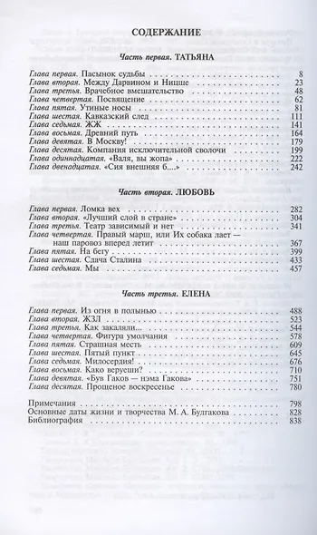 Булгаков. Бег от судьбы - фото 2