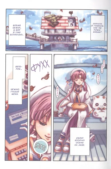 Ария. Том 4 (Aria). Манга - фото 3