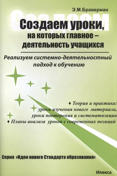 Создаем уроки, на которых главное - деятельность учащихся. Реализуем системно-деятельностный подход к обучению - фото 1