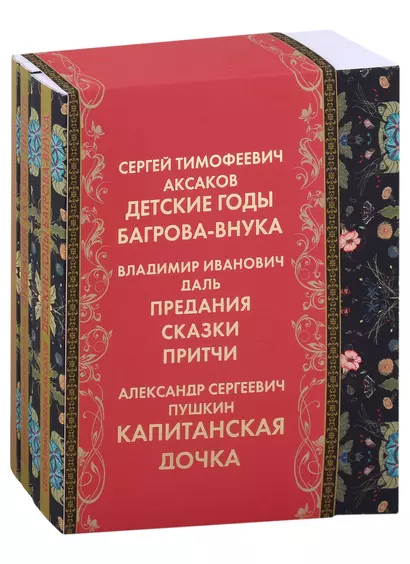 Оренбуржье литературное: Детские годы Багрова-внука. Предания, сказки, притчи. Капитанская дочка (комплект из 3 книг) - фото 1