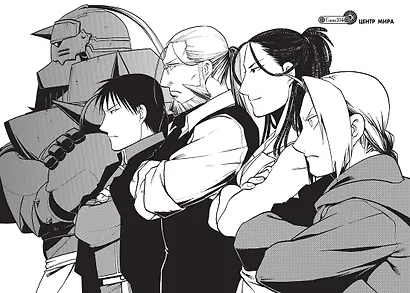 Стальной алхимик. Книга 17 (Fullmetal Alchemist). Манга - фото 10