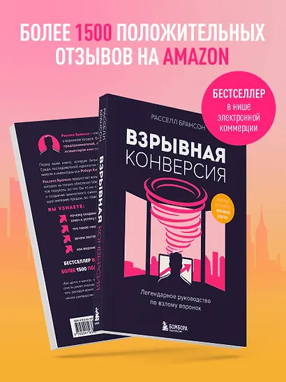 Взрывная конверсия. Легендарное руководство по взлому воронок - фото 5