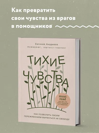 Тихие чувства. Как позволить своим переживаниям вырваться на свободу - фото 4