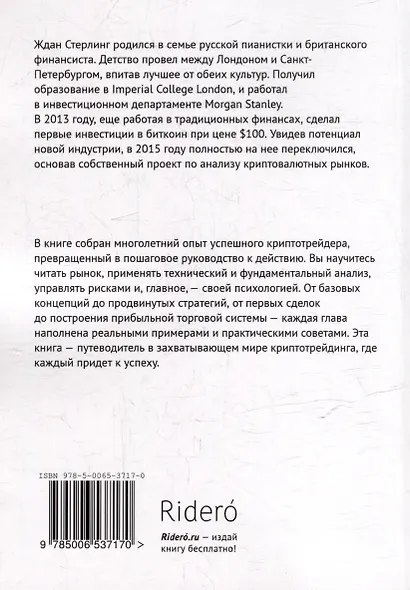 Криптотрейдинг: Искусство побеждать. Практическое руководство по покорению цифровых рынков - фото 2