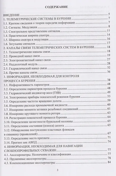 Информационное обеспечение процесса бурения - фото 3