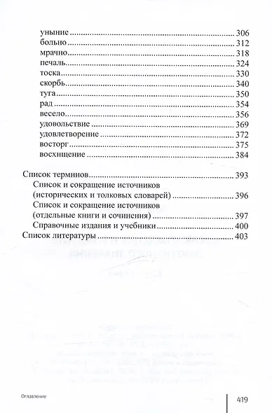 Происхождение и развитие эмотивного значения - фото 7
