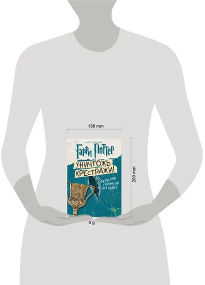 Гарри Поттер. Уничтожь крестражи! - фото 4