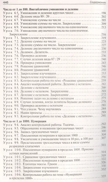 Поурочные разработки по математике. 3 класс / к УМК М.И. Моро и др. (Школа России) - фото 5