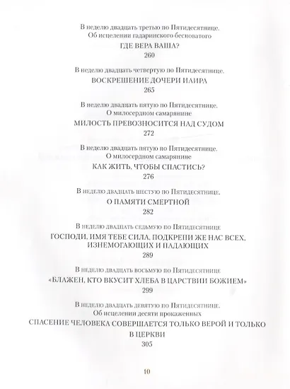 Светлого Воскресения проповедь. Воскресные проповеди - фото 7