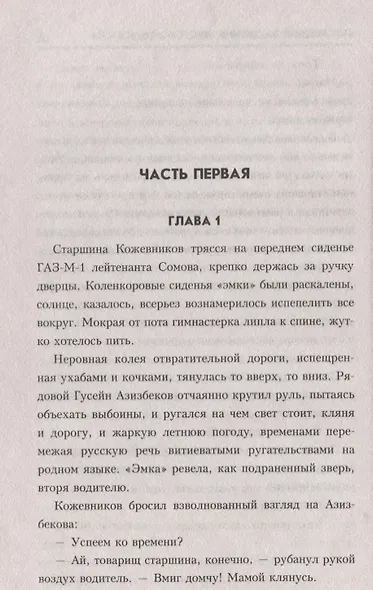 Последний защитник Брестской крепости - фото 4
