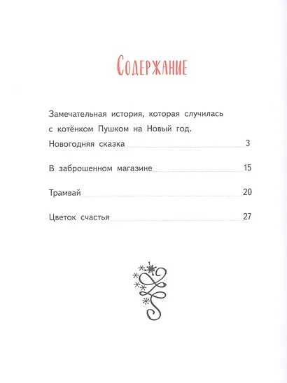 Сказки для детей и взрослых - фото 7