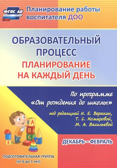 План.на к/д по пр.От рождения до школы ред. Вераксы. Подг.гр. Дек.-фев. (ФГОС ДО) - фото 1