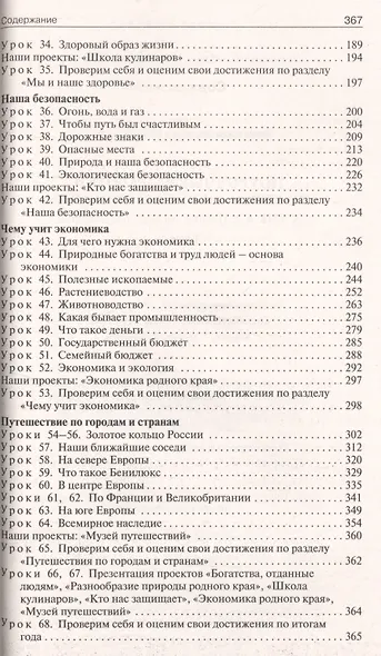 Поурочные разработки по курсу Окружающий мир к УМК "Школа России". 3 класс - фото 3