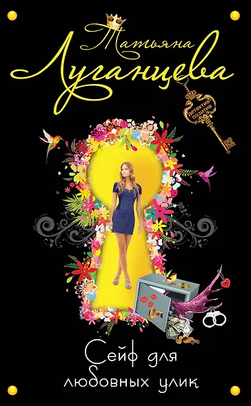 ДетПоз(м).Сейф для любовных улик - фото 1