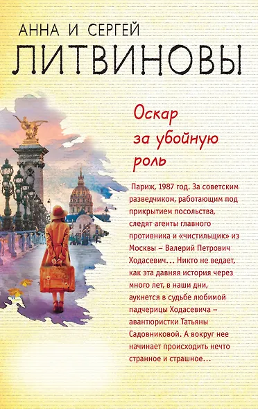 Оскар за убойную роль - фото 2
