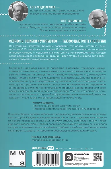 От абака до ChatGPT. Короткие истории долгого прогресса - фото 2