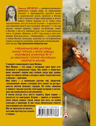 Понаехавшая - фото 2