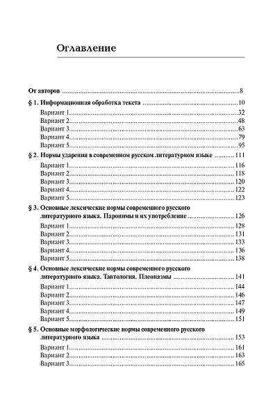 ЕГЭ-2027. Русский язык. 10-11-й классы. Тематический тренинг. Модели сочинений. Учебно-методическое пособие - фото 2
