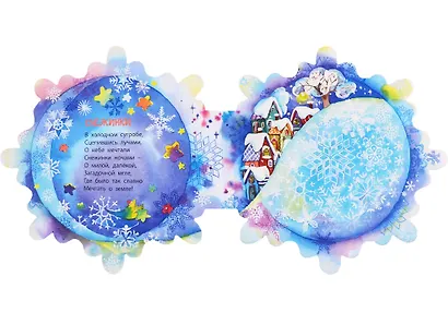 Снежинкин секрет - фото 5