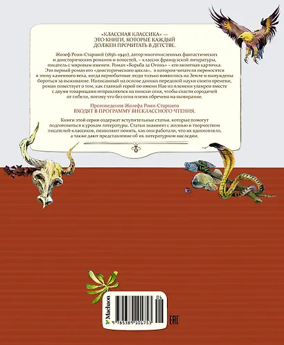 Борьба за огонь - фото 2