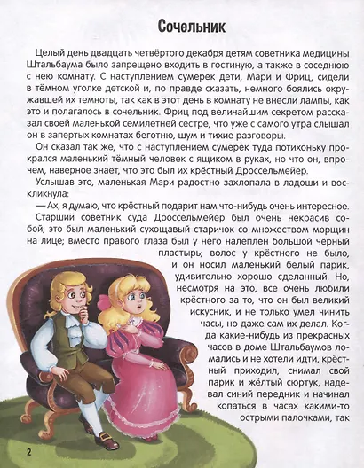 Щелкунчик и Мышиный король - фото 4